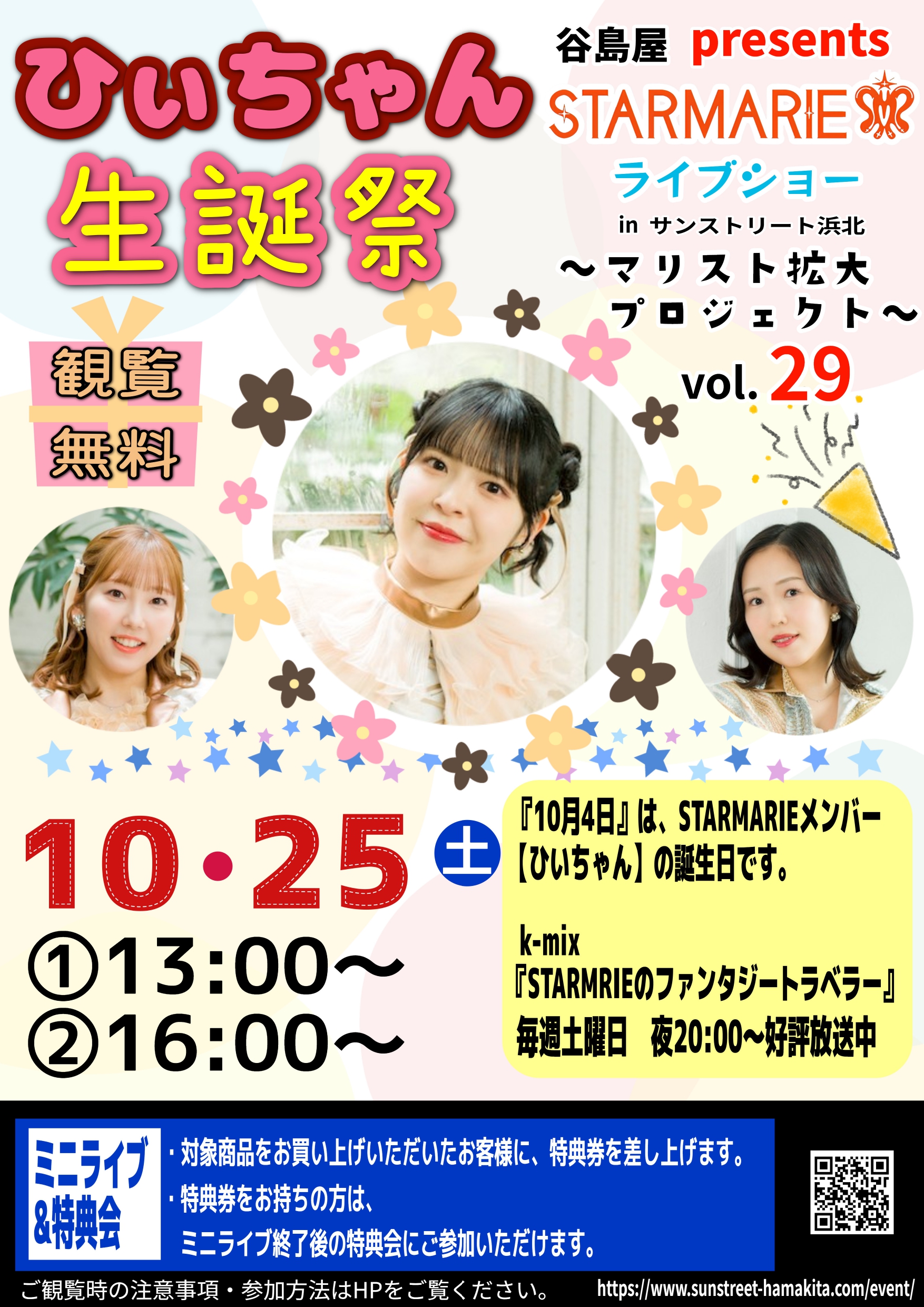 音楽祭　我々だ　まとめ売り 谷島屋presents STARMARIE ライブショー 〜マリスト拡大